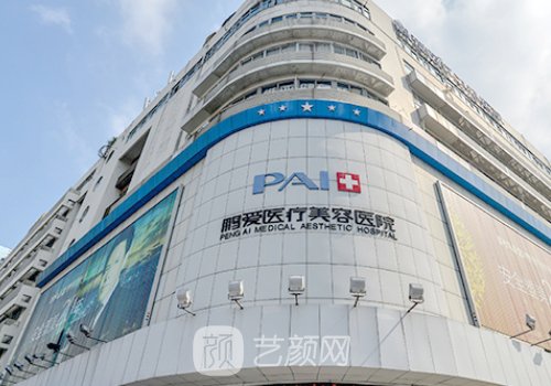 深圳鹏爱整形是正规医院