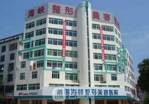 莆田海峡整形医院电话是