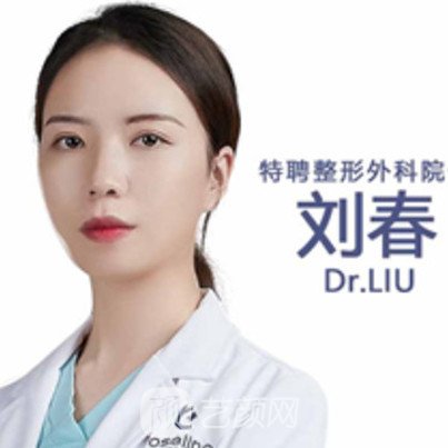 刘春