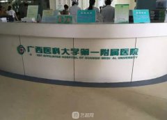 广西医科大学一附院整形