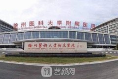 徐州二院整形科怎么样？