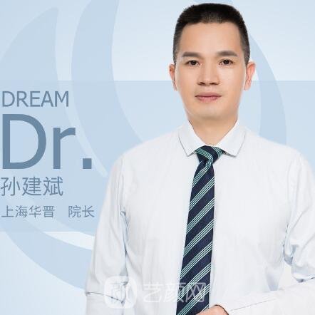 孙建斌