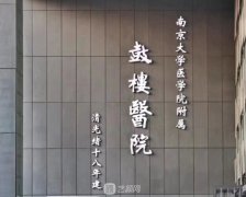 南京兔唇手术大概要多少