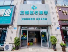 北京京韩整形医院价格表