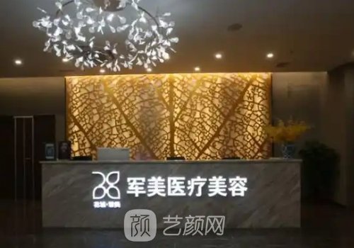 广州军美整形医院正规吗