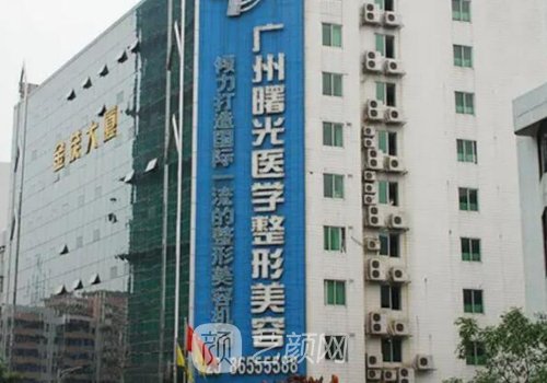 广州曙光整形医院做双眼