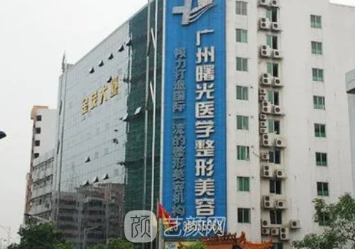 广州曙光和美莱哪个好一