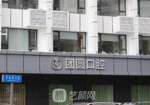 成都十大口腔医院排名一