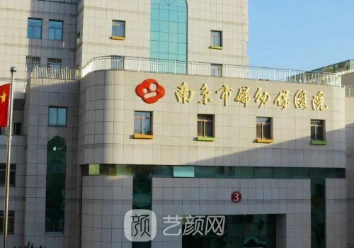 南京市妇幼保健院整形美