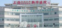 大连大学附属新华医院整