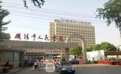 濮阳市人民医院整形科价