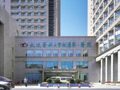 大连医科大学附一院整形