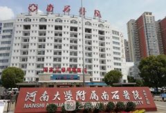 南阳南石医院整形外科怎