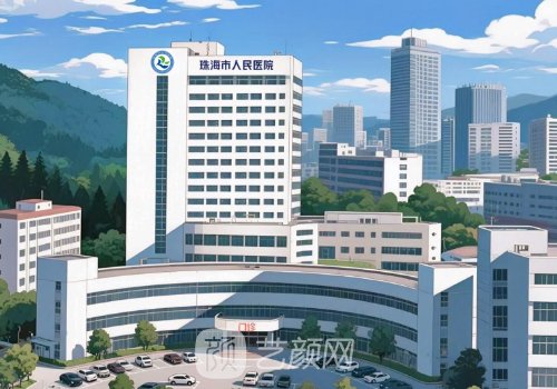 珠海市人民医院整形美容