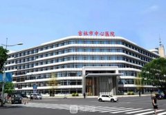 吉林市中心医院整形外科