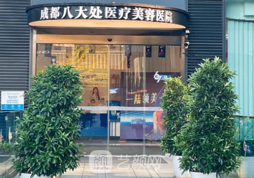 成都八大处是正规的吗?医