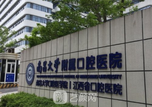 南昌口腔医院牙齿矫正多