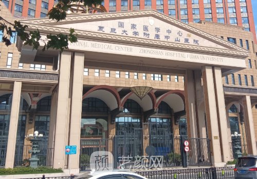 上海中山医院整形科怎么