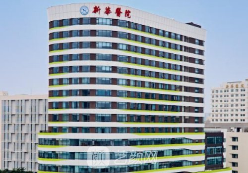 上海新华医院整形美容外