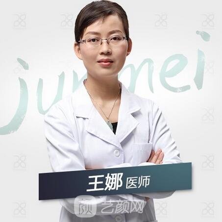 王娜