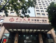 中山大学附一院有整形科