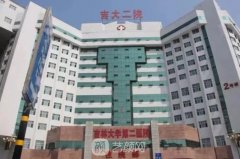 吉林大学第二医院整形外