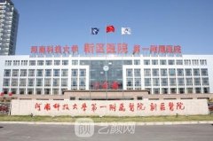 河科大一附院整形科是外