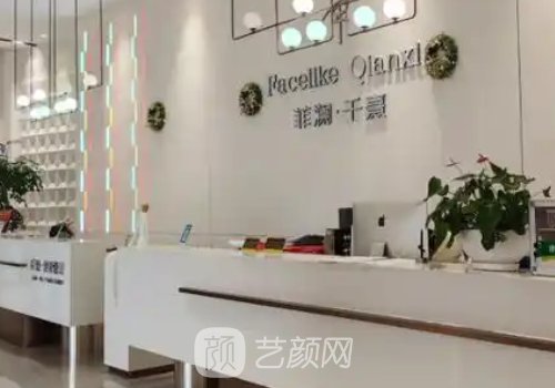 长沙菲澜千熹整形医院怎