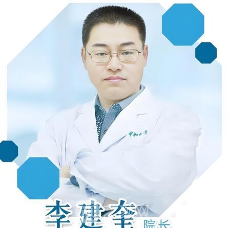 李建奎