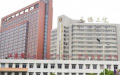 无锡三院整形外科如何挂
