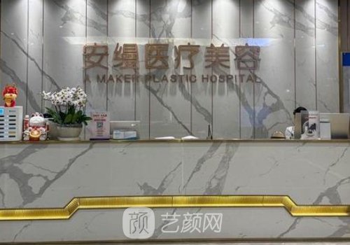 上海安缦整形怎么样?内附