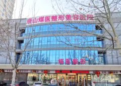 唐山煤医双眼皮整容案例