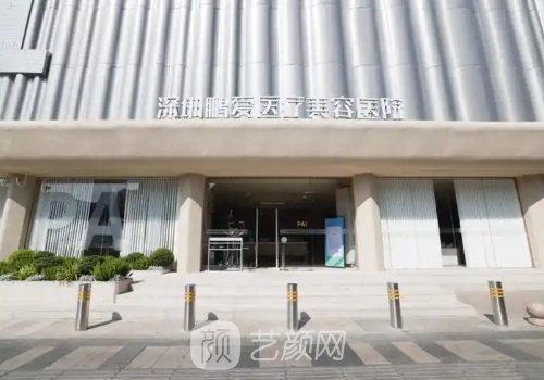 深圳鹏爱整形医院是正规