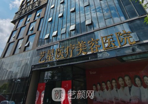宁波艺星整形医院注册资