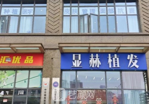 武汉显赫植发正规吗?崭新