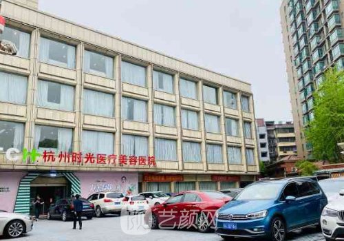 杭州时光整形医院官网一