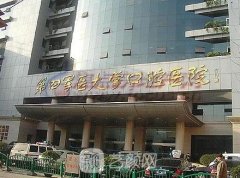 西安四军医大口腔医院价
