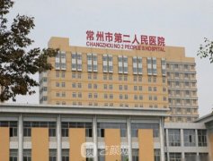 常州二院美容整形好嘛？