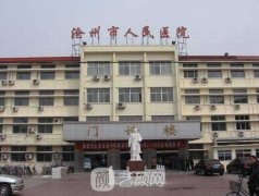 沧州市人民医院整形美容