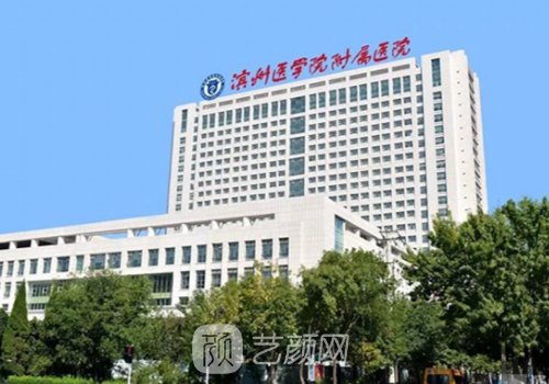 滨州附属医院整形科怎么
