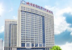 蚌医一附院整形科熊主任
