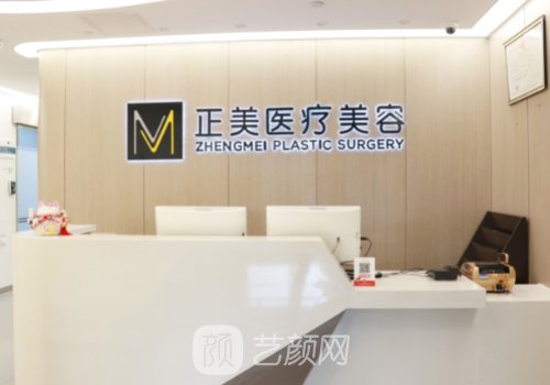 北京正美整形美容医院正