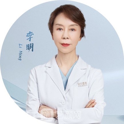 李明
