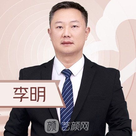 李明