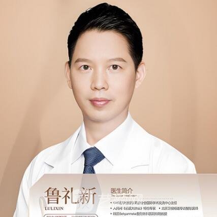 鲁礼新