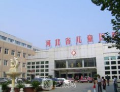 河北省儿童医院整形科怎