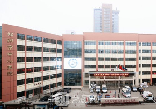 郑州市中心医院整形科抽
