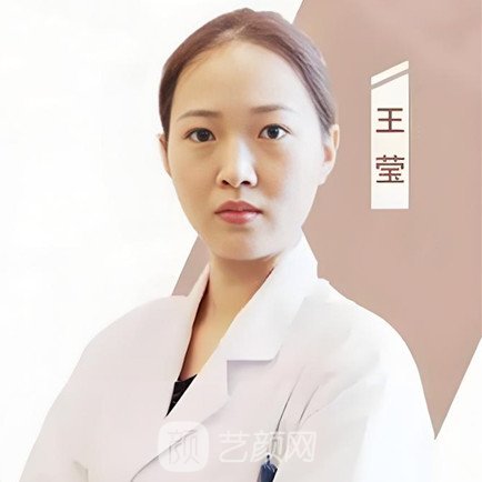 王莹