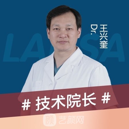 王兴奎