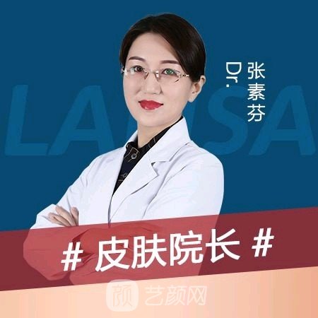 张素芬